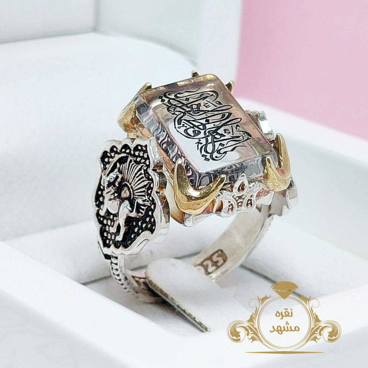 انگشتر در با رکاب شیر و خورشید یا فاطمه الزهرا