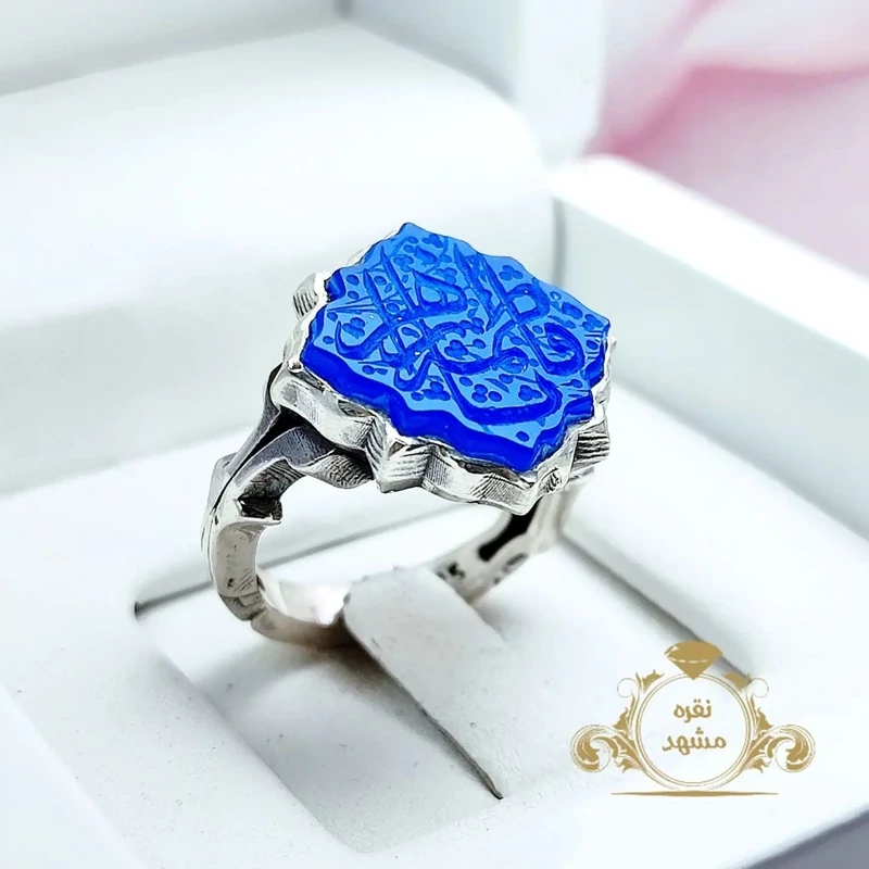 انگشتر خطی عقیق آبی یا فاطمه الزهرا  (کد 1195)